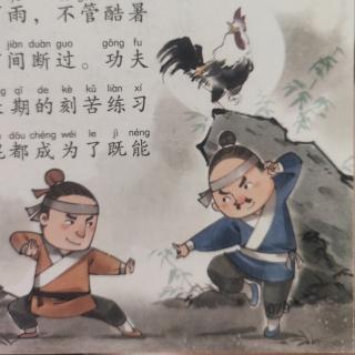 《闻鸡起舞》