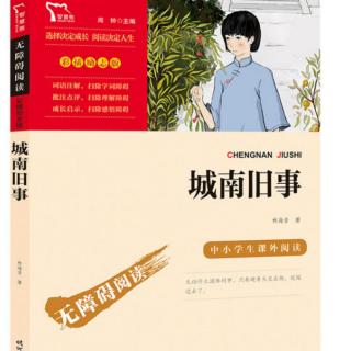 《城南旧事》P55-66页