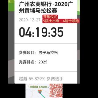 广州黄马第11km跑中脱口而出2020.12.27
