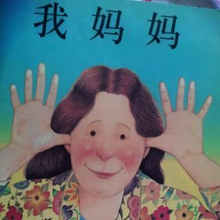 《我妈妈》