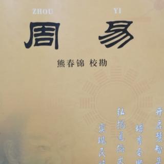 12.4《渐卦》