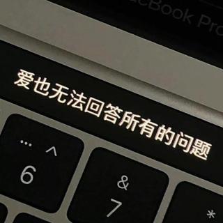 无法拥有的人要好好道别。