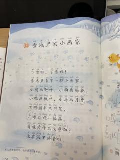 雪地里的小画家