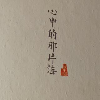 做个孩子，练习一切