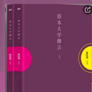 三七、家家有本難念的經(jīng)（一）修身齊家治國平天下的五個(gè)心理問題