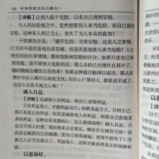 101《太上感应篇》p64危人自安