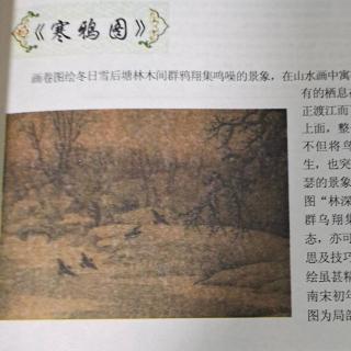 中国山水画之寒鸦图