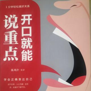 《开口就能说重点》第42天P199－P202