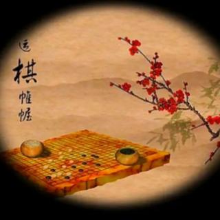 棋