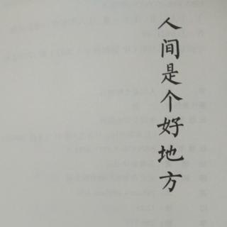 因为懂得，所以慈悲