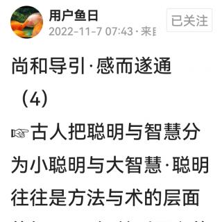 尚和导引 感而遂通