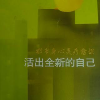 活出全新的自己~新版序