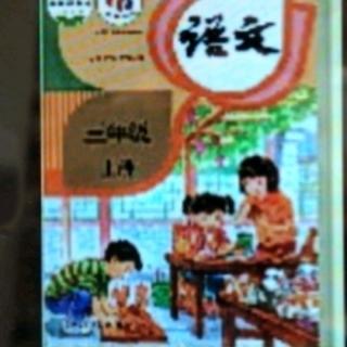 小学语文三年级上册人教版16金色的草地。
