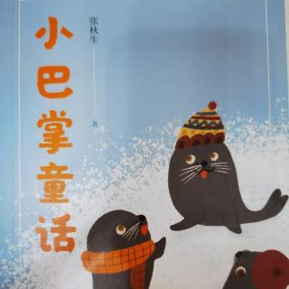 《小巴掌童话》之《象先生客厅里的画》