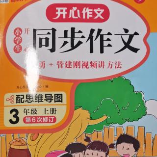 《同步作文》