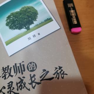 刘祥“倦怠无处不在”《教师心灵成长之旅》