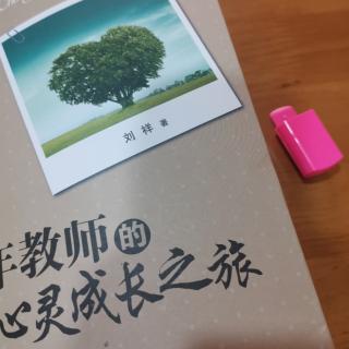 刘祥“藏在牛角尖里的脆弱《教师心灵成长之旅》