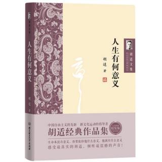 R-22 介绍我自己的思想——《胡适文选》自序