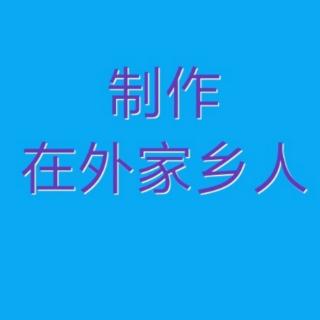 素珍姐演唱传统京剧选段