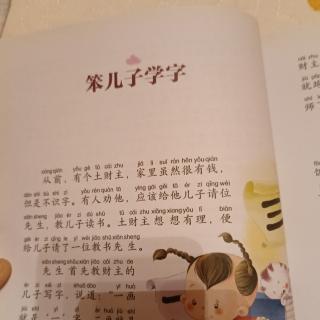 笨儿子学字