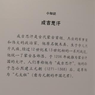 成吉思汗