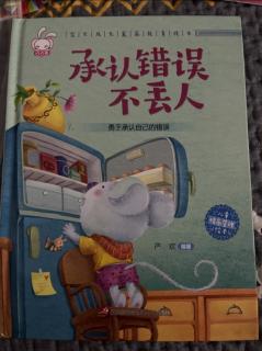 第十三天《承认错误不丢人》