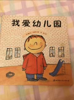 我爱幼儿园