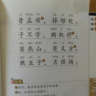 三字经2