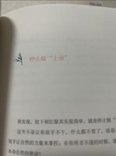 停止做 “上帝”