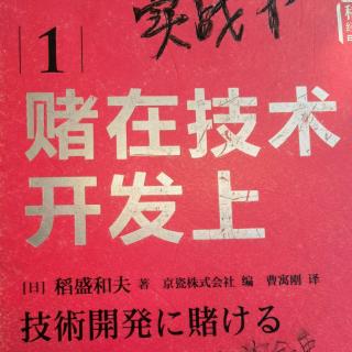 从事研发所需要的“企业家精神”120