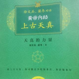 结束 《黄帝内经》是一个金饭碗