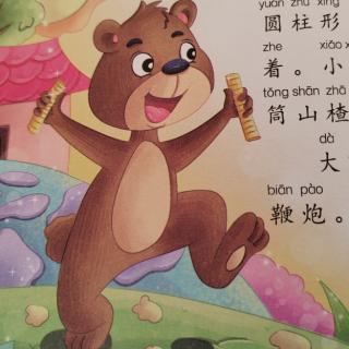 泽馨苑幼儿园晚安故事《买鞭炮》