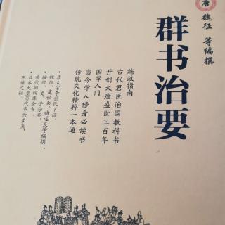 卷十六《汉书》治要（四）