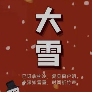 飘雪的冬天，愿温暖相伴，一切安好！