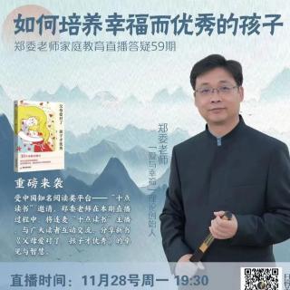 陈红雨 朗读《如何培养幸福而优秀的孩子？》