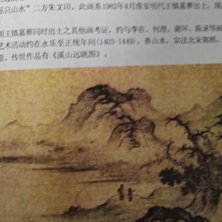 中国山水画之溪山远眺图