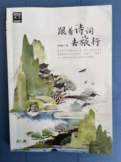 8.《跟着诗词去旅行》之“乌镇、南浔”第74—85页