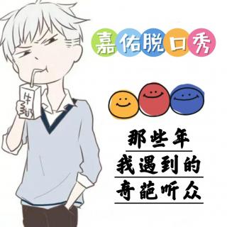 克拉斯的故事【嘉佑脱口秀】