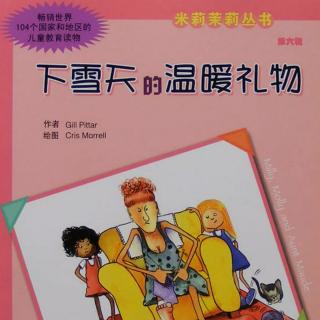 幼专金海湾幼儿园—尚老师《下雪天的温暖礼物》