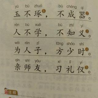 三字经4