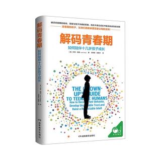 《解码青春期》第三部应对青春期常见挑战-建立明确、成文的家规