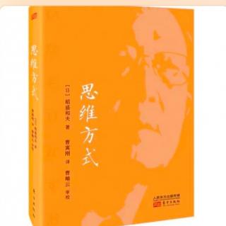 《思维方式》钻研创新/追求完美的态度带来自信