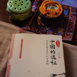 《中国远祖如何教导后裔》一.以师志为己志6