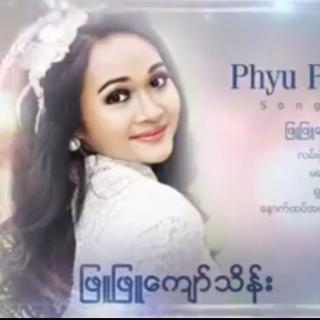 Phyu Phyu Kyaw Thein
သီချင်းစုစည်း