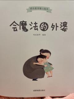 “晚安电台”第362期《会魔法的外婆》