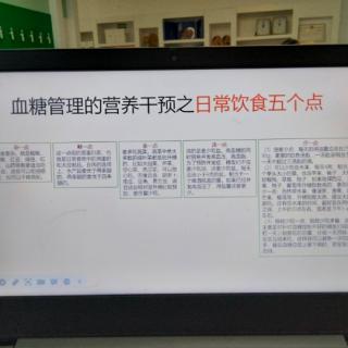 《血糖管理的营养干预之日常饮食五个点》