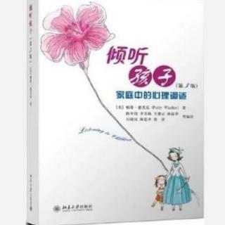 《倾听孩子》育儿中的夫妻合作