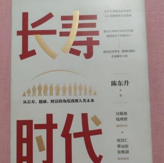 《长寿时代》第一章2.3未来人类寿命能否无限延长