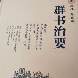 卷二十四《后汉书》治要（四）