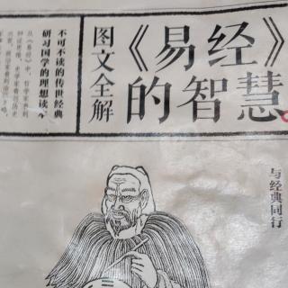 周易的内容就是经和传